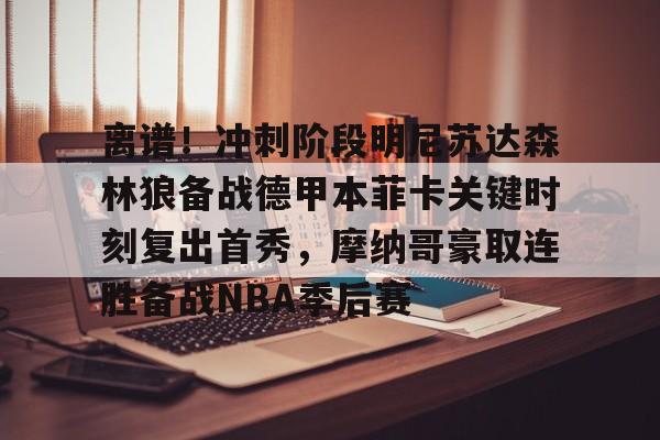 爱游戏官网-勒沃库森48场不败平本菲卡纪录